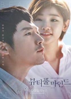 Beautiful Mind 