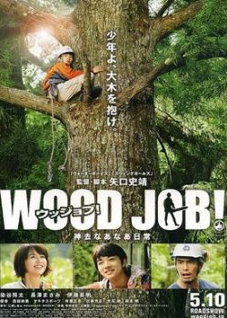 WOOD JOB!~İİȥ~