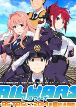 RAIL WARS!ձ