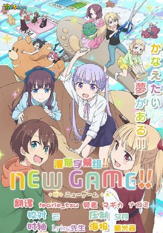 NEW GAME! ڶ